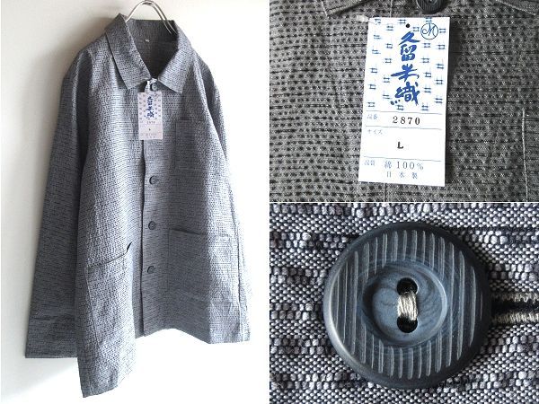 新品 京都近江屋 光延織物 久留米織 しじら織 カバーオール シャツジャケット L ネイビーグレー 日本製 定価24200円
