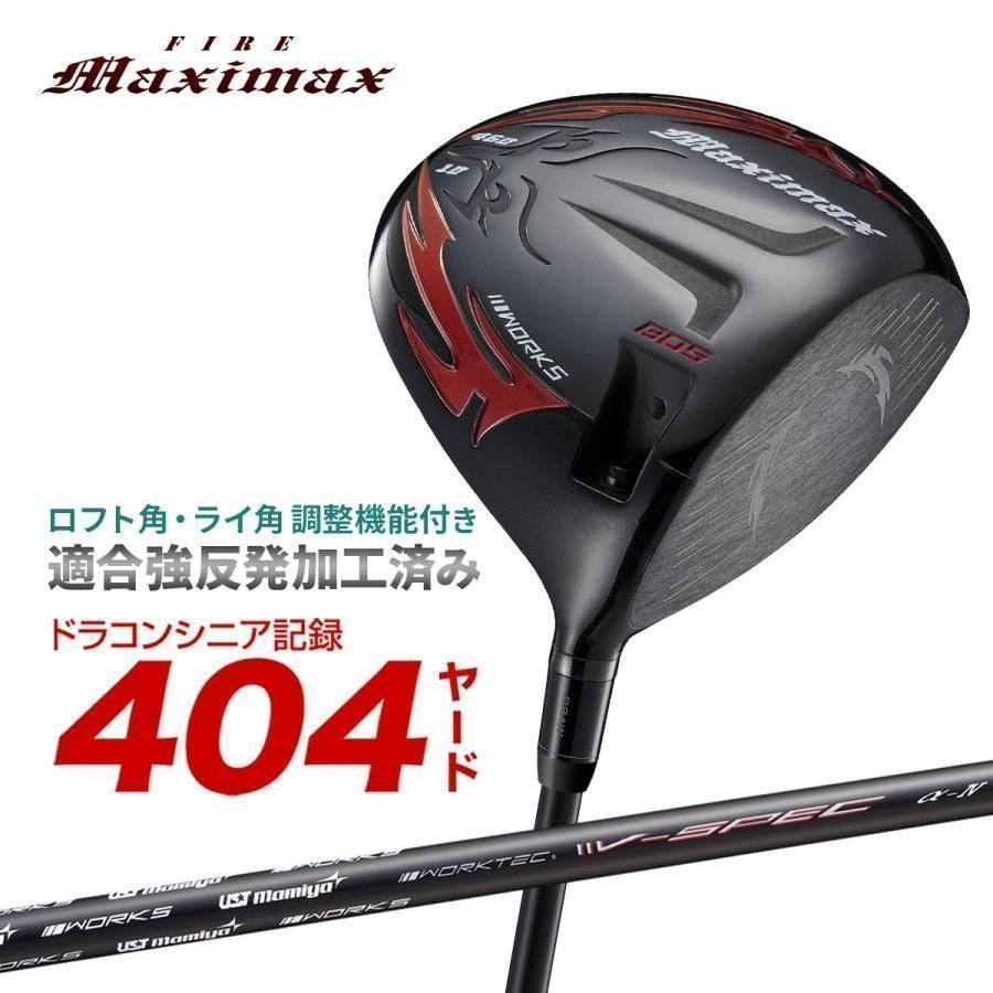 【新品】可変スリーブ搭載の NEWモデル ファイヤー マキシマックス ブラックⅡ１０ UST mamiya 製 Vspec α Ⅳ シャフト仕様 中調子 R / SR / S
