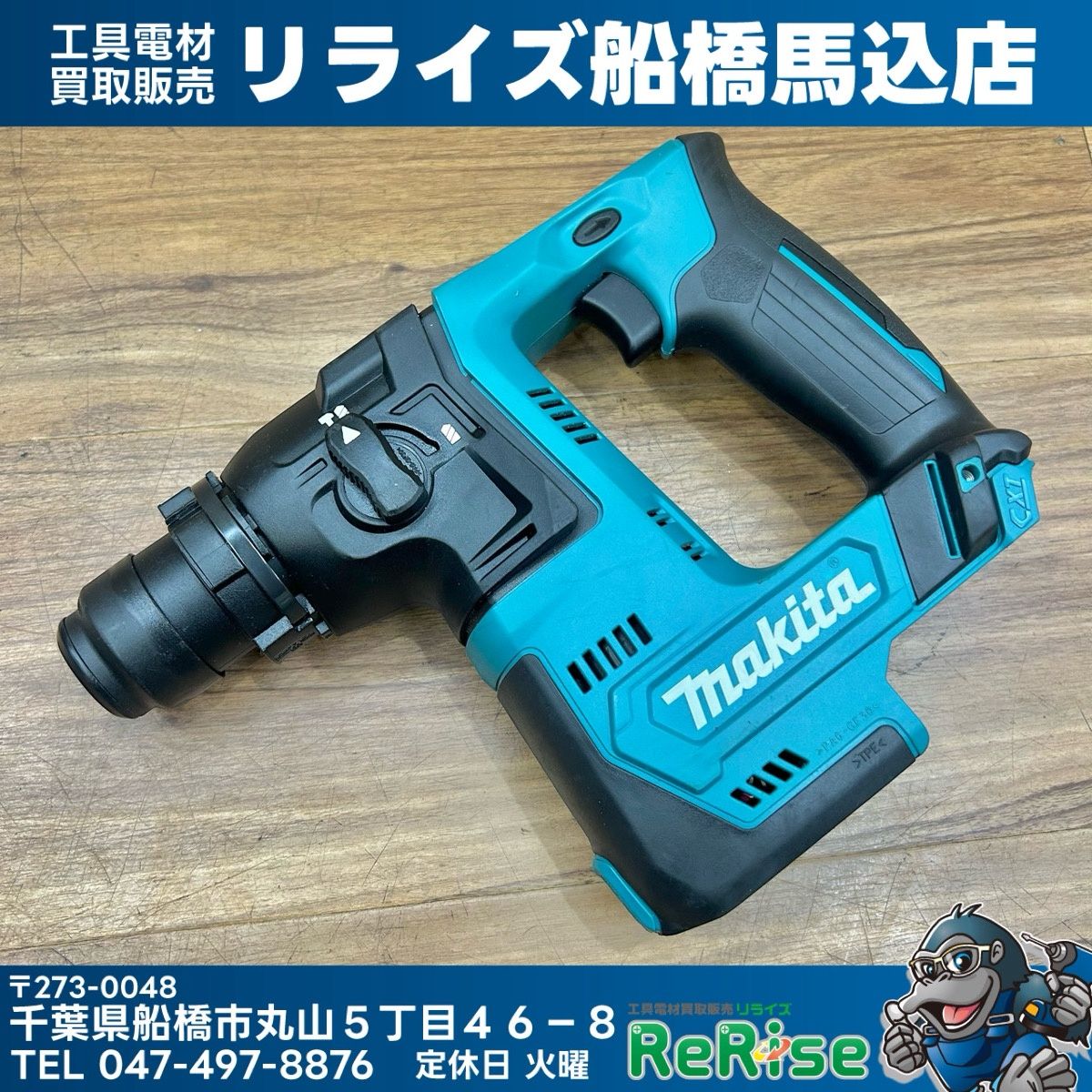 美品 マキタ(makita) 14mm コードレスハンマードリル HR140DZ 本体のみ 10.8V 【中古】【船橋馬込店】