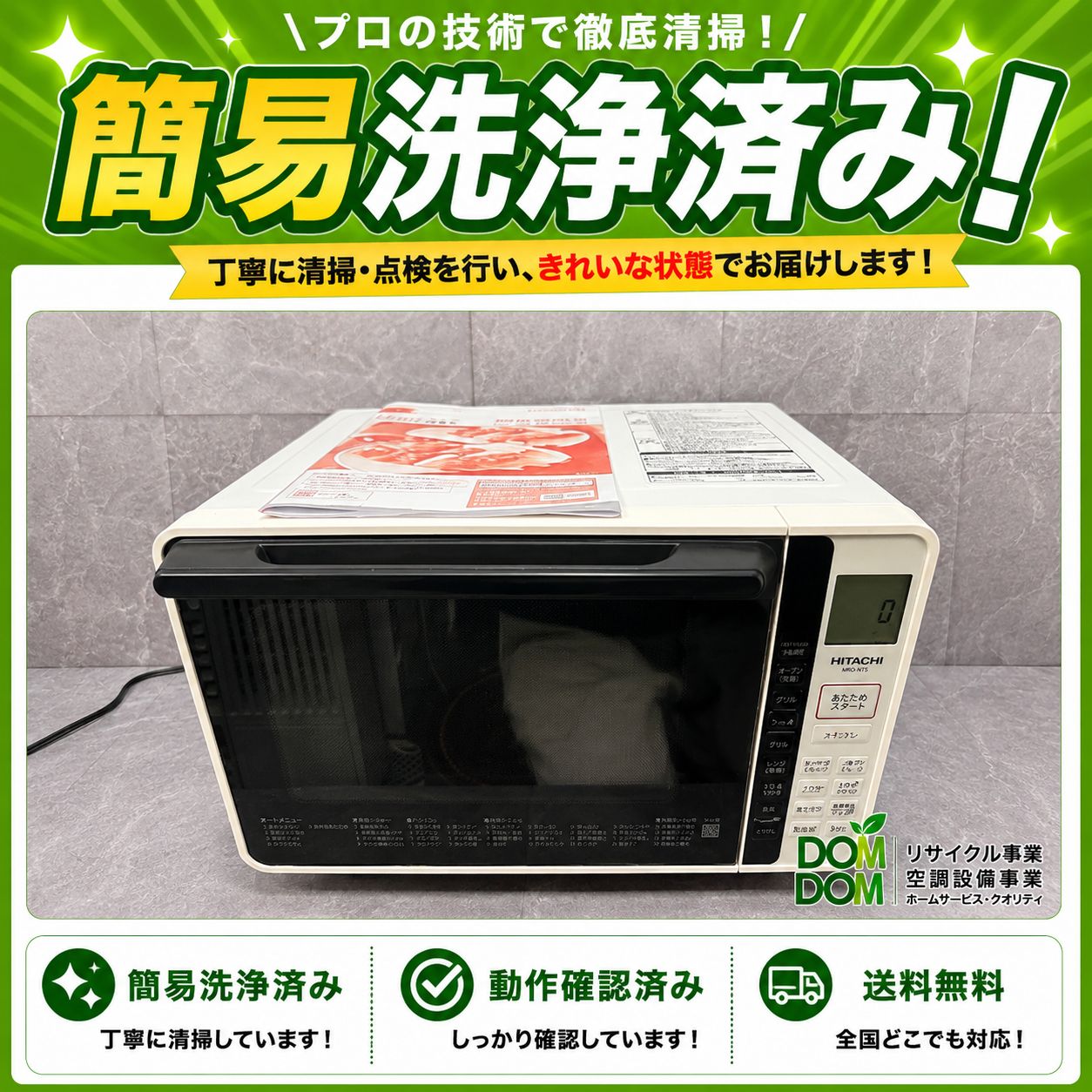 D26M260402 ︎♦︎HITACHI 日立　オーブンレンジ　MRO-F6Y (W)　電子レンジ　説明書付き！2021年製