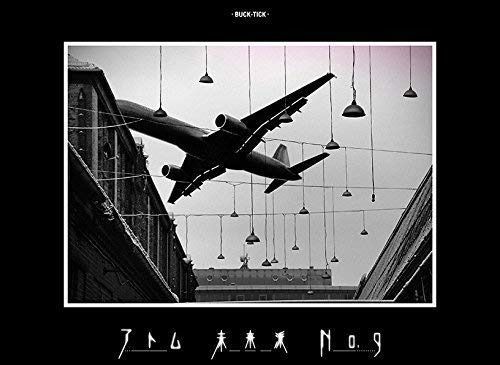 【CD】アトム 未来派 No.9(初回限定盤B)