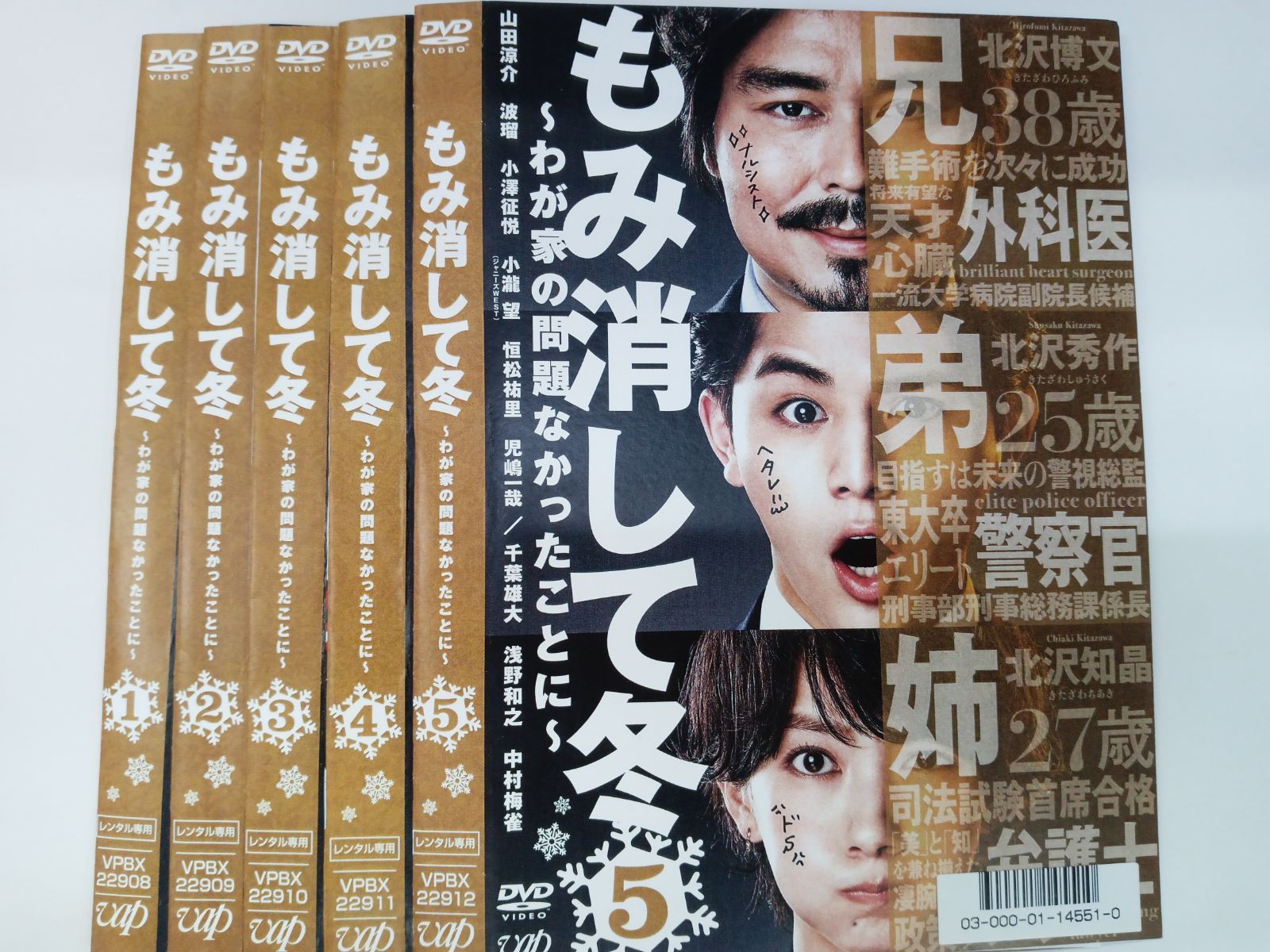 もみ消して冬 わが家の問題なかったことに 全5巻セット U-19