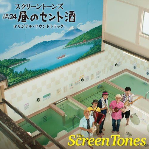 【CD】「昼のセント酒」O.S.T