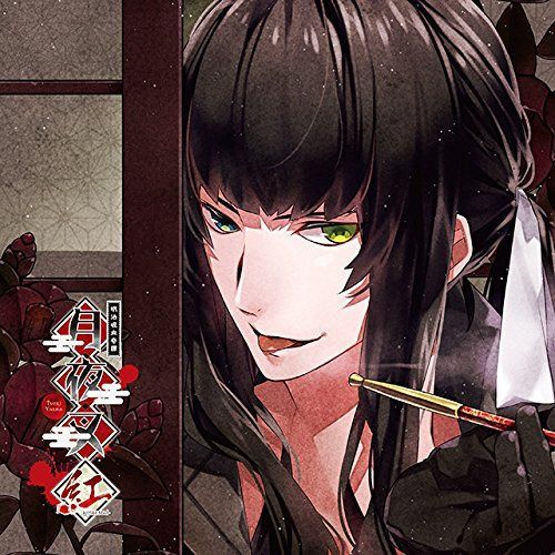 【CD】明治吸血奇譚 「月夜叉 紅」 卯月の巻 漆 CV.木村良平