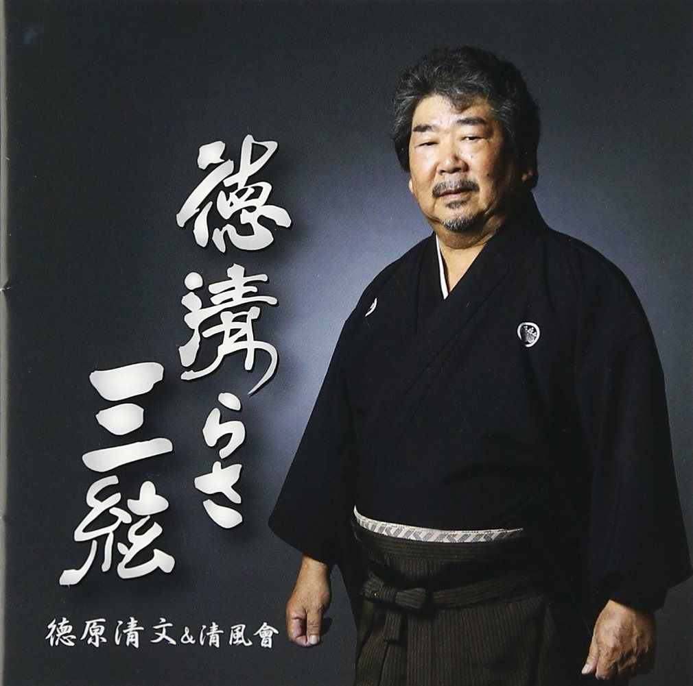 【CD】徳清らさ三絃