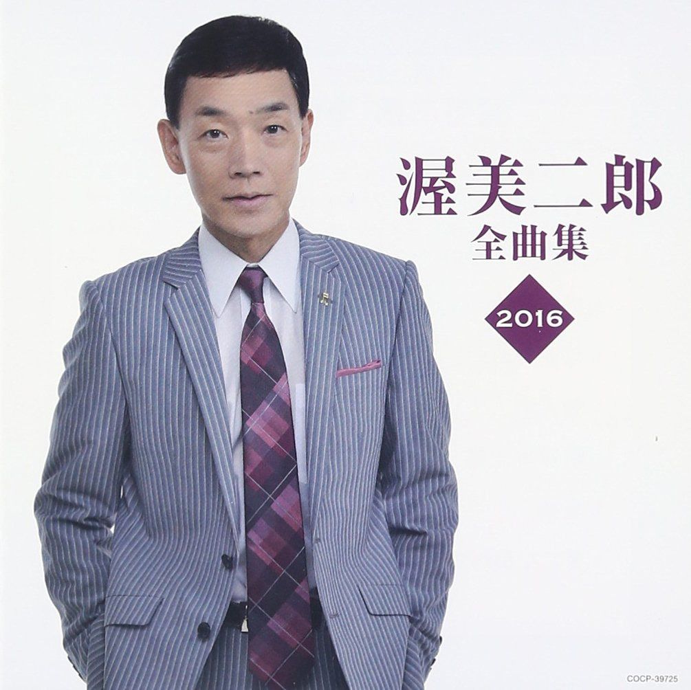 【CD】渥美二郎 全曲集