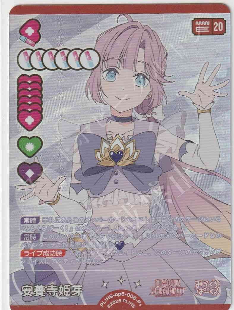 ラブカ ラブライブカードゲーム,シングル,ブースターパック BP06
