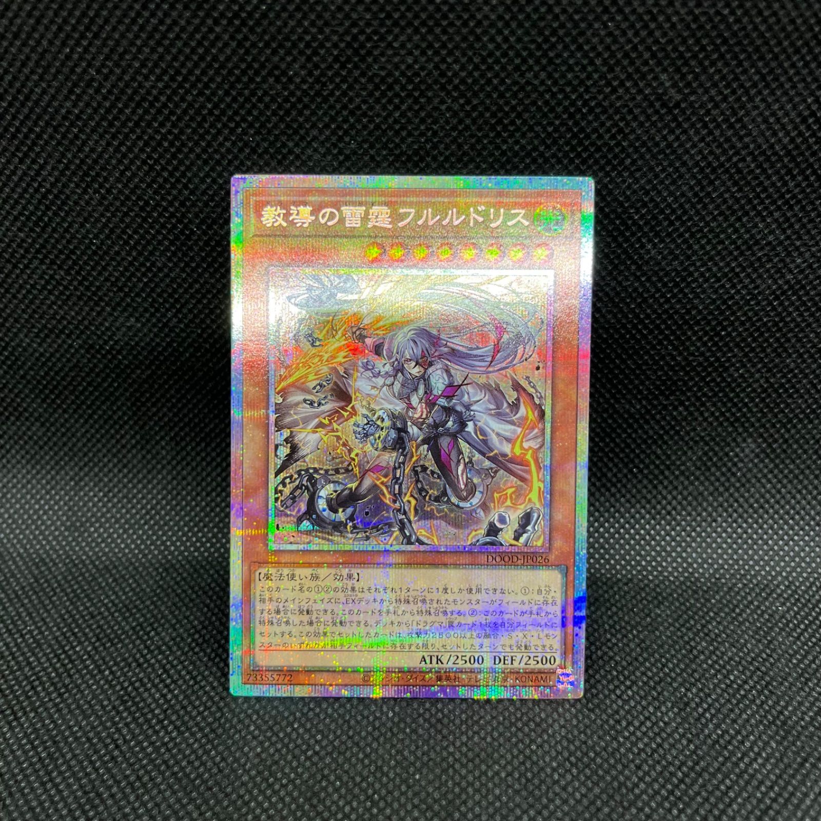 遊戯王 教導の雷霆フルルドリス プリズマティックシークレットレア