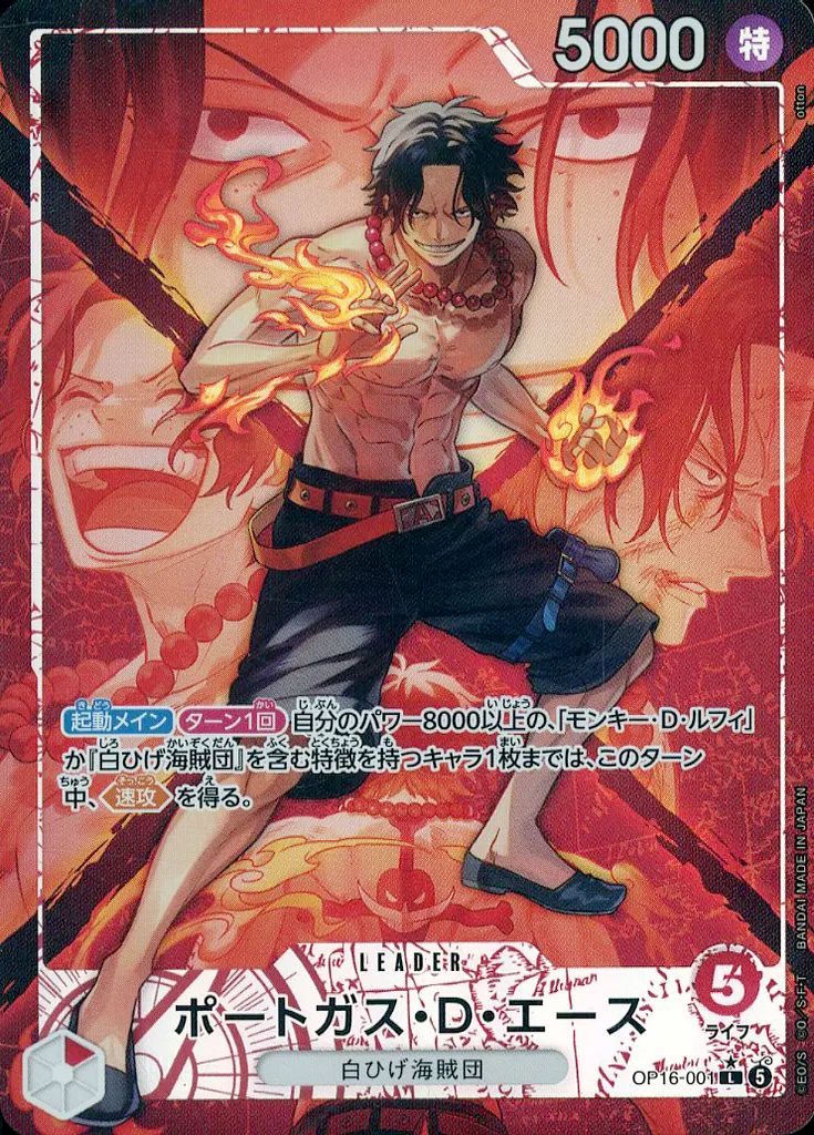 【中古】ONE PIECEカードゲーム OP16-001[L]：(パラレル)ポートガス・D・エース
