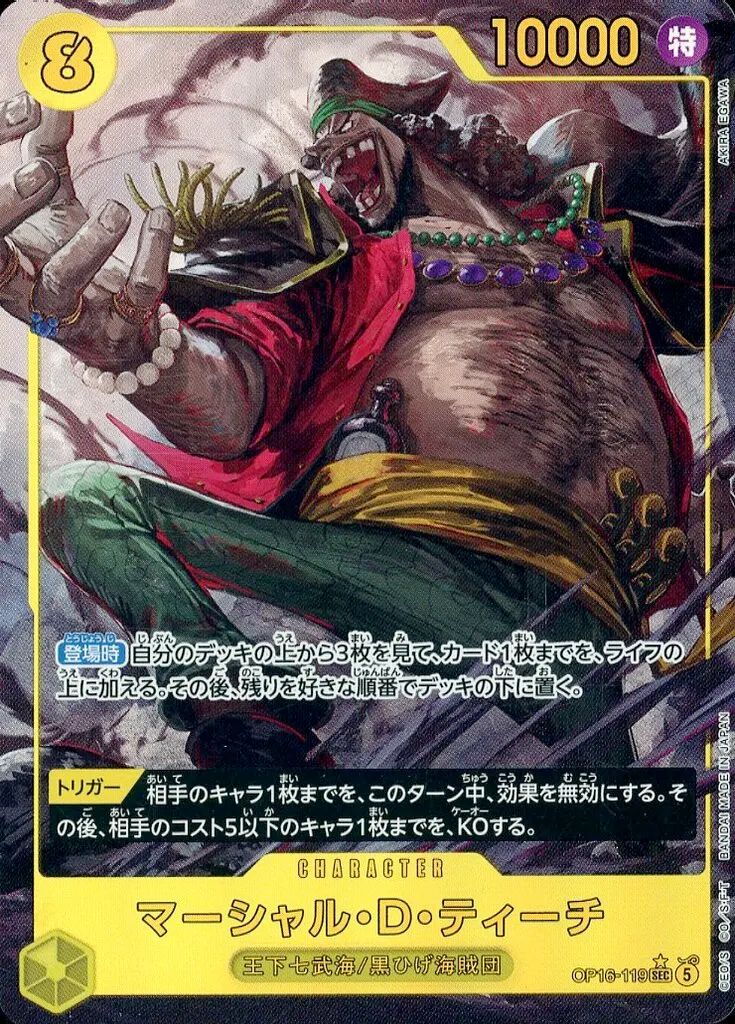 【中古】ONE PIECEカードゲーム OP16-119[SEC]：(パラレル)マーシャル・D・ティーチ