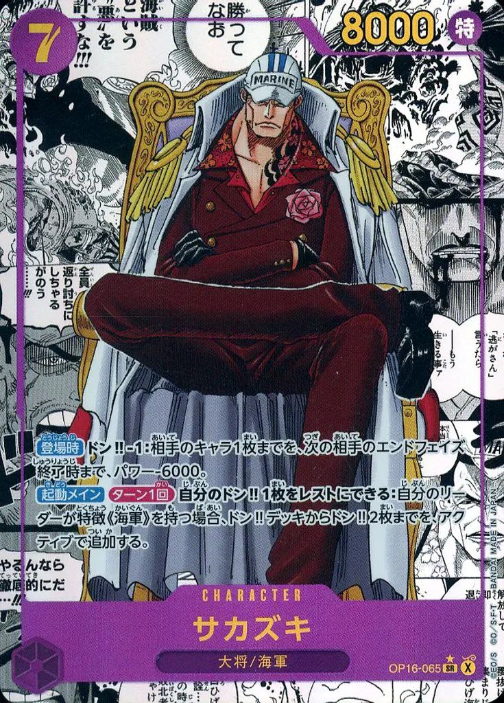 【中古】ONE PIECEカードゲーム OP16-065[SR]：(スーパーパラレル)サカズキ