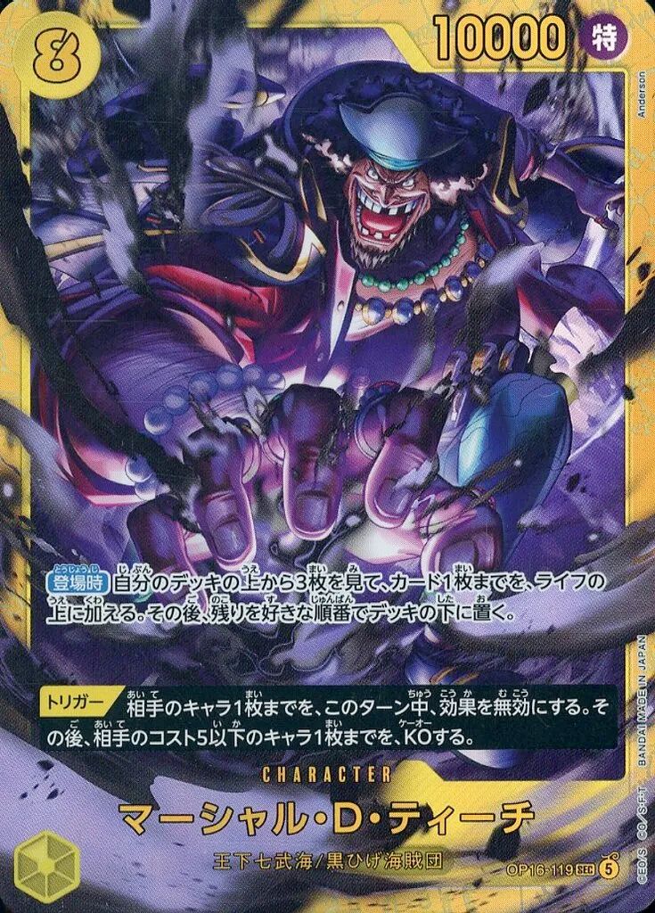 中古】ONE PIECEカードゲーム OP16-119[SEC]：マーシャル・D・ティーチ
