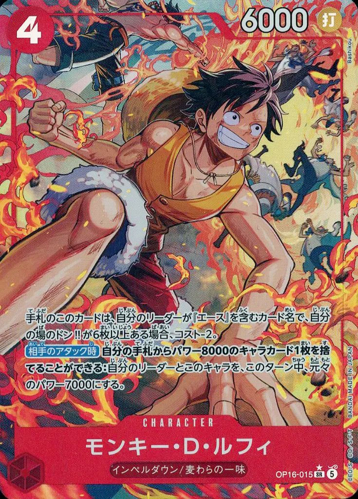 【中古】ONE PIECEカードゲーム OP16-015[SR]：(パラレル)モンキー・D・ルフィ