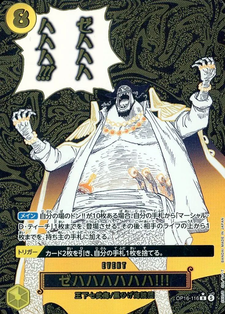 【中古】ONE PIECEカードゲーム OP16-116[R]：(パラレル)ゼハハハハハハ!!!