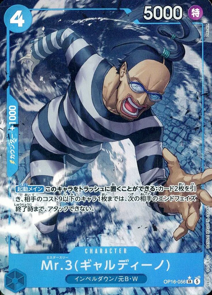 中古】ONE PIECEカードゲーム OP16-056[SR]：(パラレル)Mr.3(ギャル