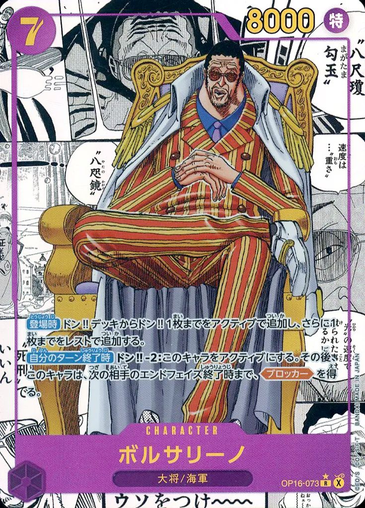 【中古】ONE PIECEカードゲーム OP16-073[R]：(スーパーパラレル)ボルサリーノ