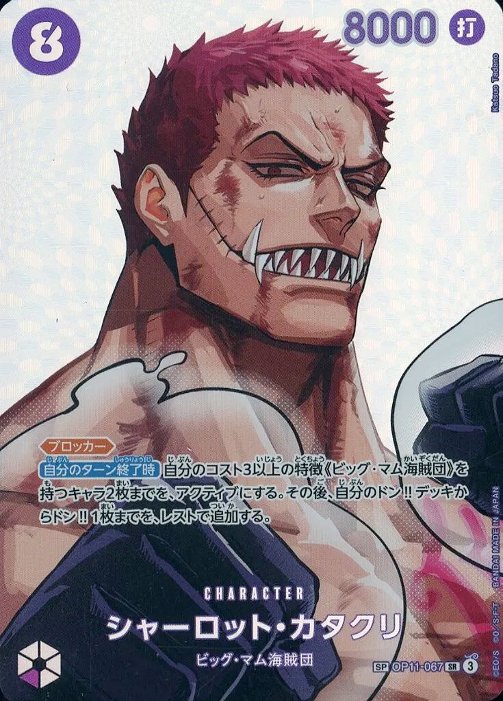 【中古】ONE PIECEカードゲーム OP11-067[SP]：シャーロット・カタクリ