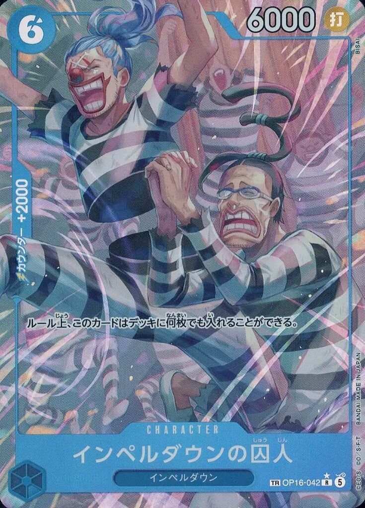 【中古】ONE PIECEカードゲーム OP16-042[TR]：インペルダウンの囚人