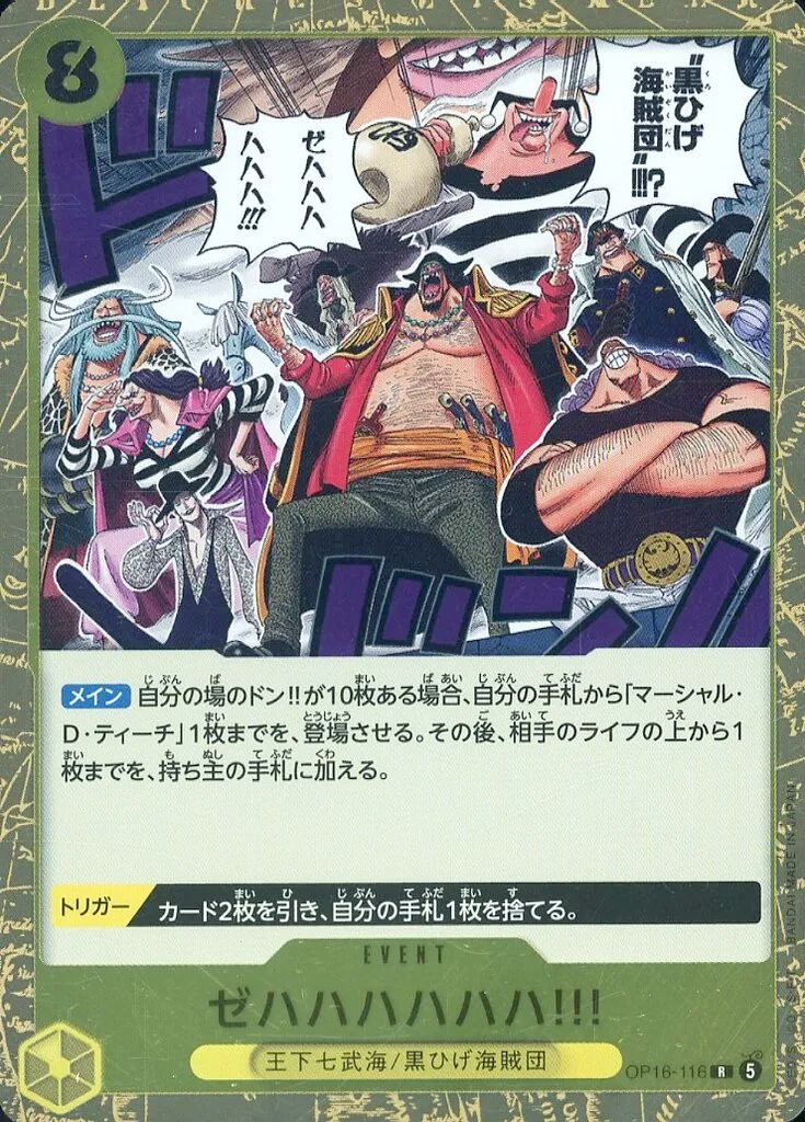 中古】ONE PIECEカードゲーム OP16-116[R]：ゼハハハハハハ!!! - メルカリ