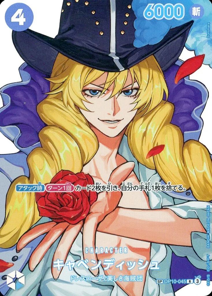 【中古】ONE PIECEカードゲーム OP10-045[SP]：キャベンディッシュ