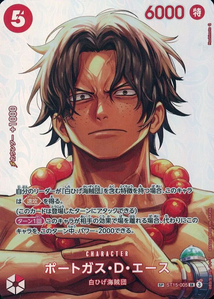 【中古】ONE PIECEカードゲーム ST15-005[SP]：ポートガス・D・エース
