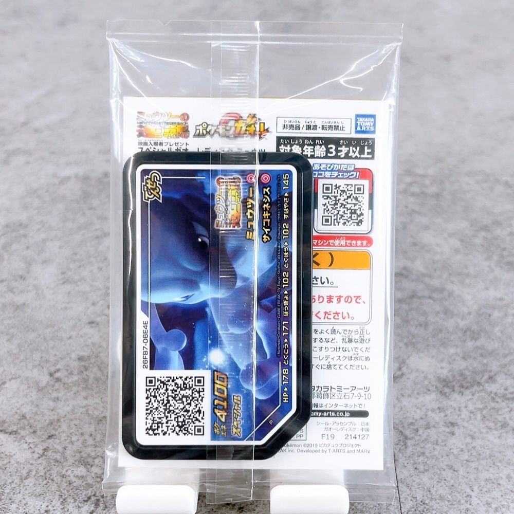 H-1528 ポケモン ポケモンカードゲーム アーマードミュウツー 365/SM-P