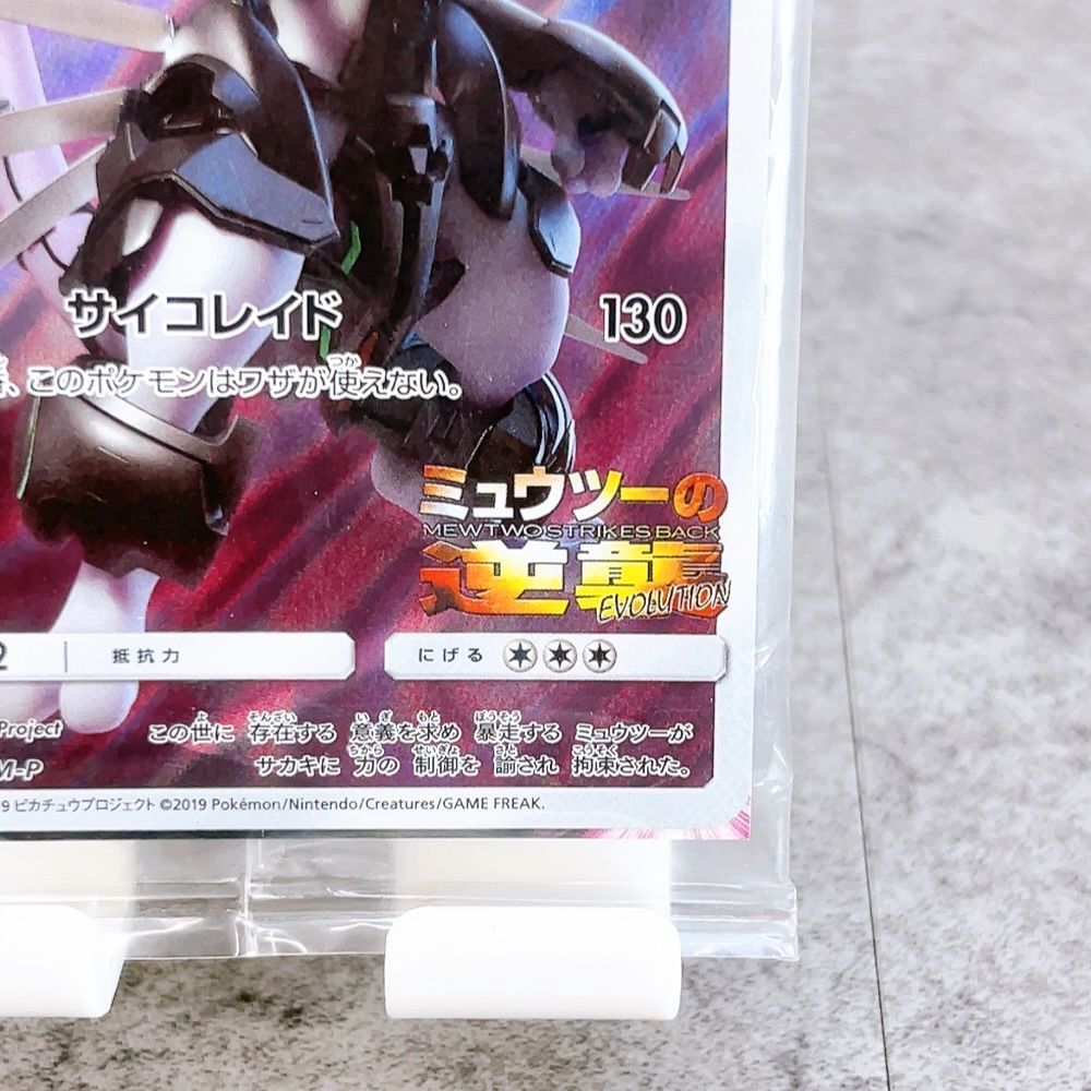 H-1528 ポケモン ポケモンカードゲーム アーマードミュウツー 365/SM-P