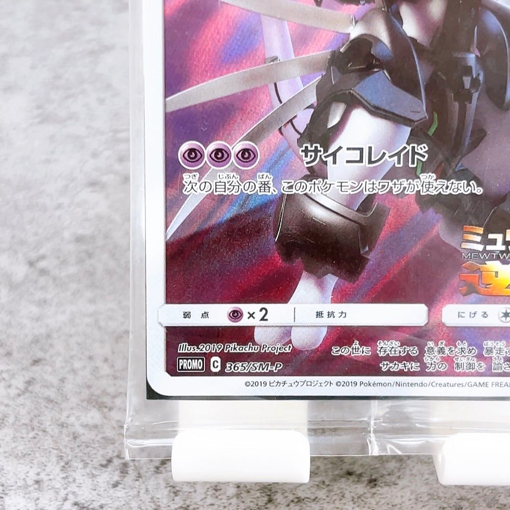 H-1528 ポケモン ポケモンカードゲーム アーマードミュウツー 365/SM-P