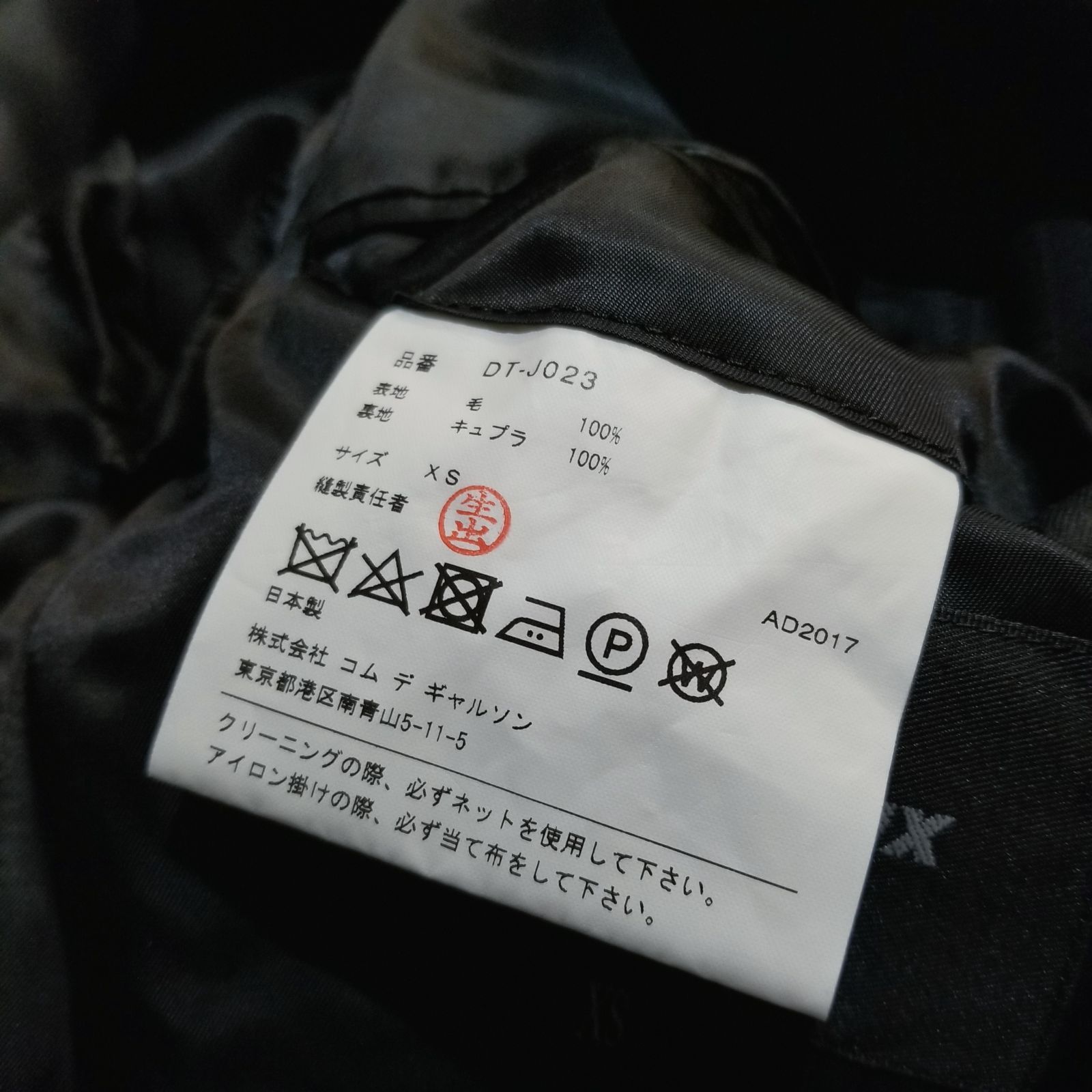 COMME des GARCONS HOMME DEUX 17aw ドッキングジャケット XS 