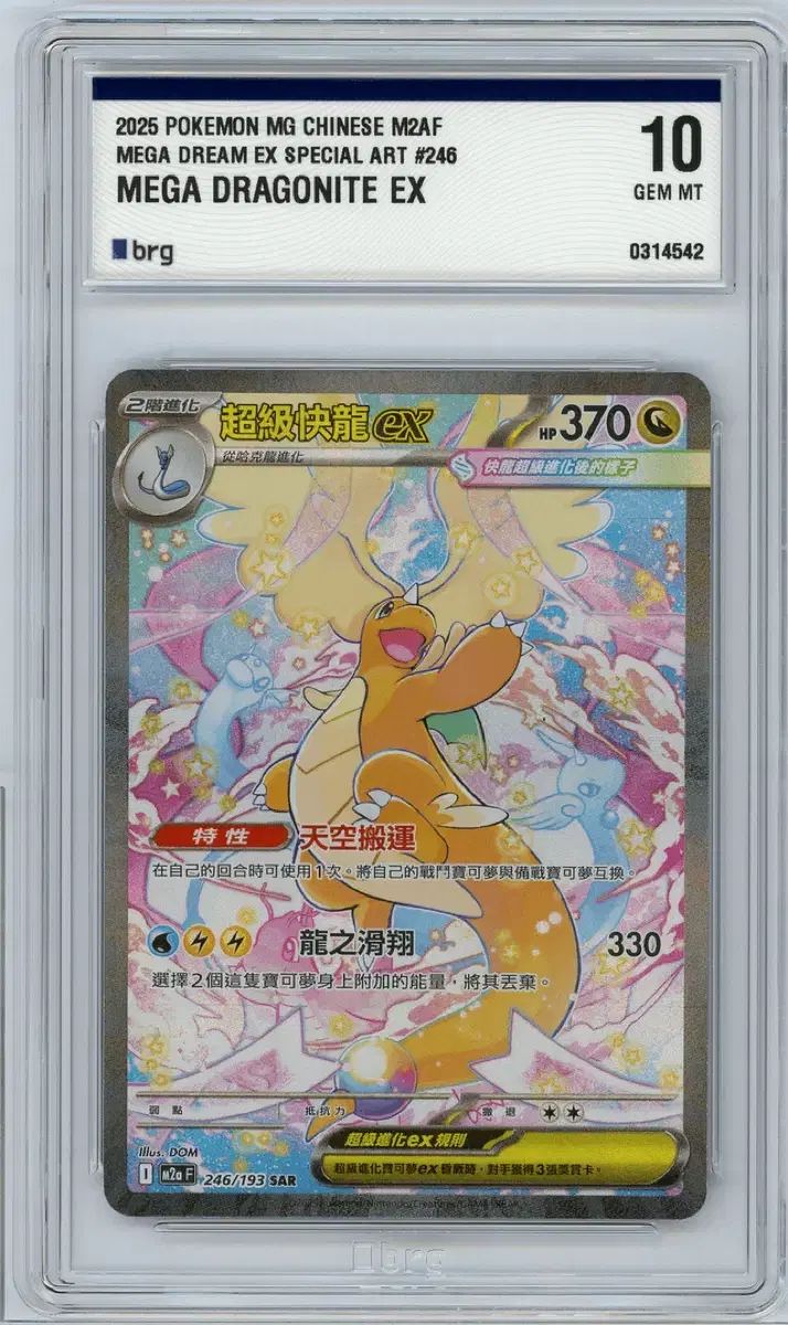 ポケモンカード中版 망냐뇽 sar brg10 出品