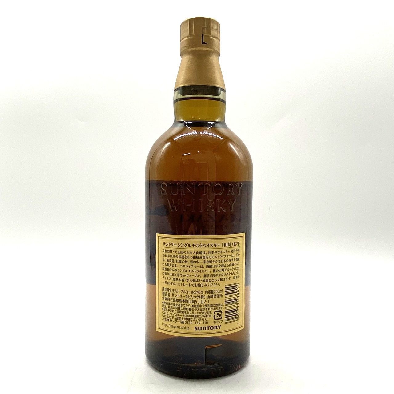 山崎12年 700ml 43% 古酒 長野限定発送 - メルカリ