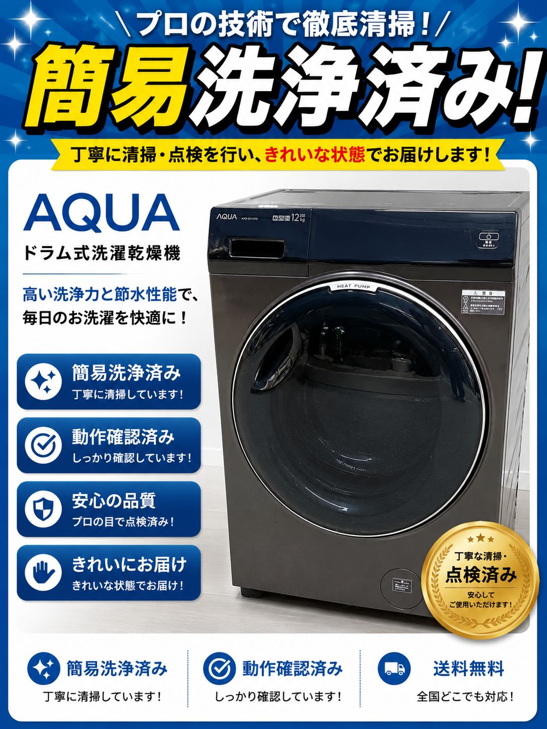 D49M260226 AQUA アクア ドラム式洗濯乾燥機 AQW-DX12P-R 2024年製　ヒートポンプ式乾燥 高年式 美品です。