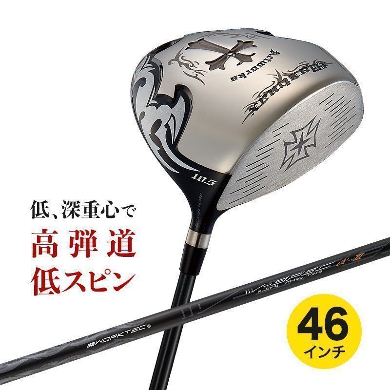 【新品】ヘッドカバーあり 飛ぶドライバー ワークスゴルフ ゴルフ クラブ ドライバー メンズ 46インチ ルール適合 ワイルドマキシマックス 標準カーボンシャフト仕様 9.5度 / 10.5度 R / S