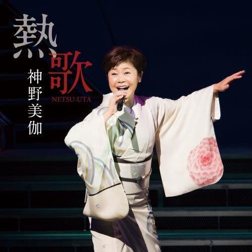 【CD】熱歌 NETSU-UTA