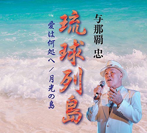 【CD】琉球列島