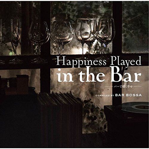 【CD】Happiness Played In The Bar -バーで聴く幸せ- compiled by bar bossa