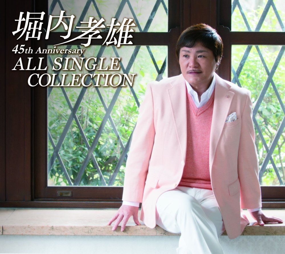 【CD】堀内孝雄45周年オールシングルコレクション
