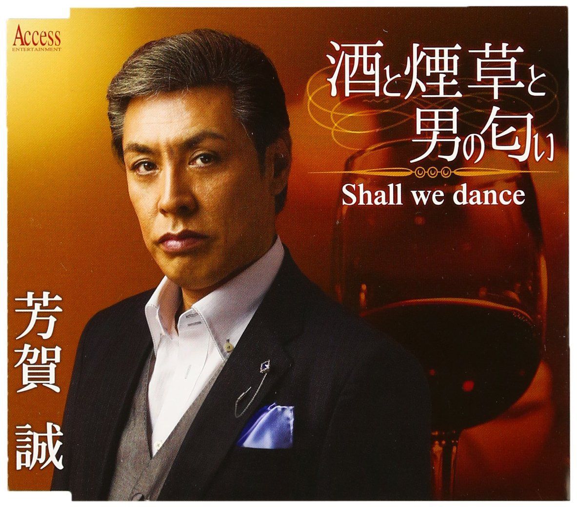 【CD】酒と煙草と男の匂い