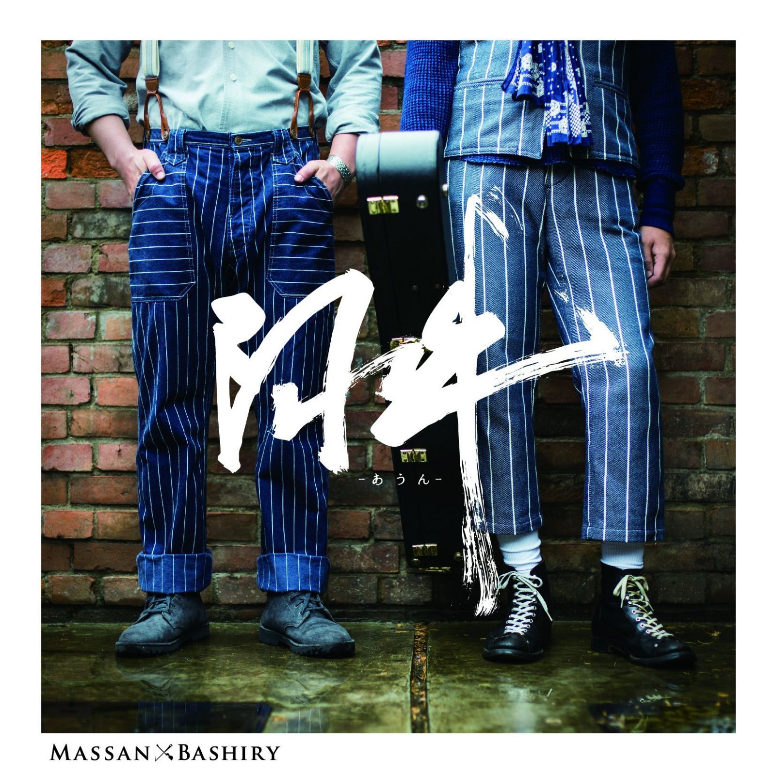 【CD】阿吽 アウン