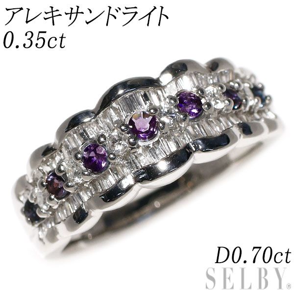 希少 Pt900 アレキサンドライト ダイヤモンド リング 0.35ct D0.70ct