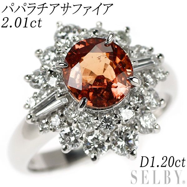Pt900 パパラチアサファイア ダイヤモンド リング 2.01ct D1.20ct