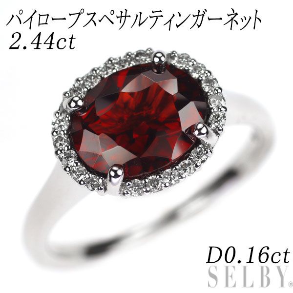 K18WG パイロープ スペサルティンガーネット ダイヤモンド リング 2.44ct D0.16ct