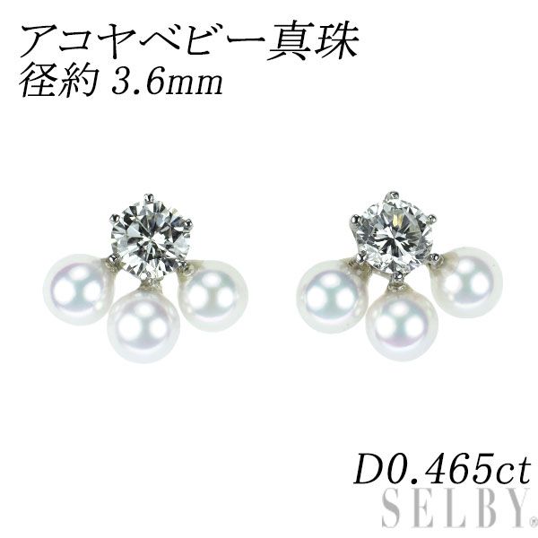 Pt900 アコヤベビーパール ダイヤモンド ピアス 径約3.6mm D0.465ct