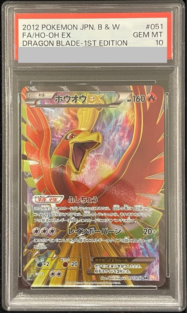 PSA10】ホウオウEX SR 051/050 1枚 - メルカリ