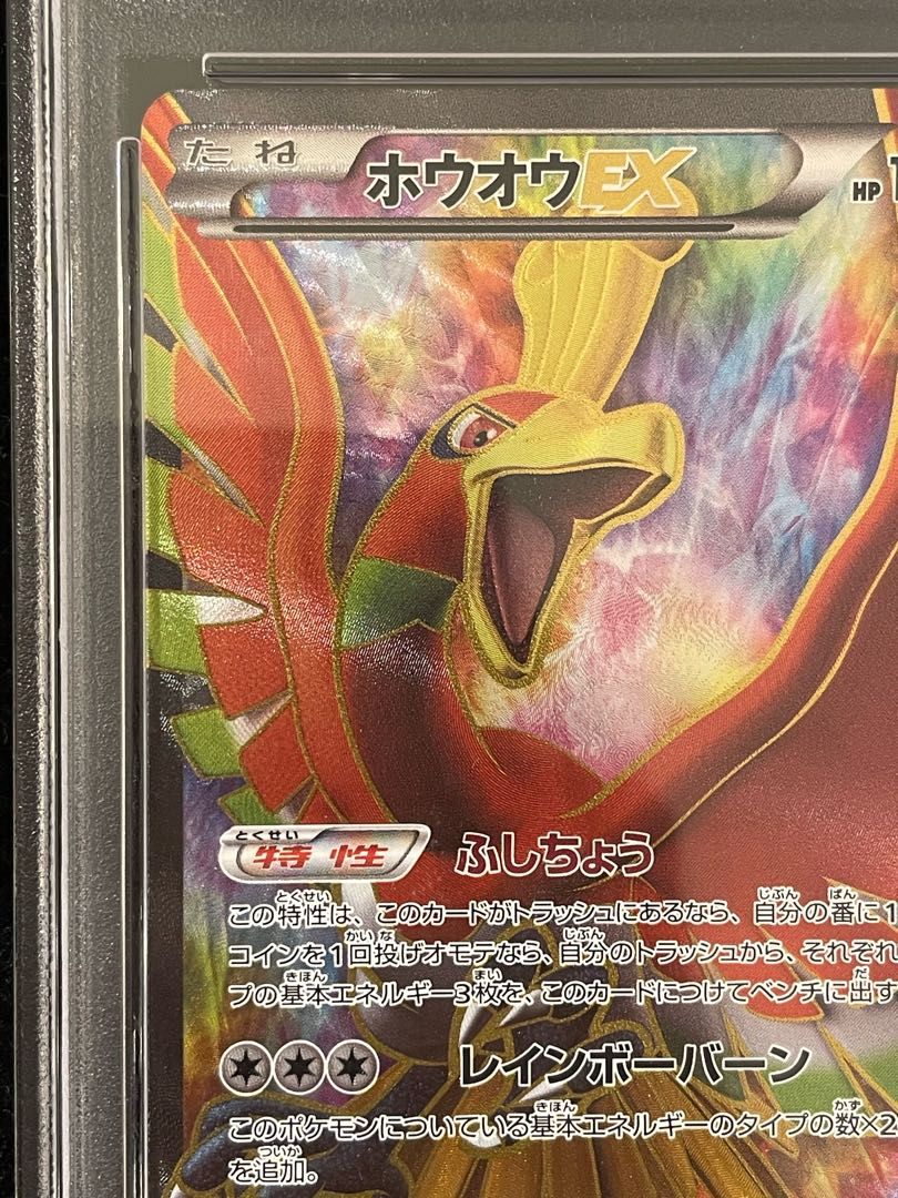 ホウオウEX PSA 10 PSA10】ホウオウEX SR 051/050 1枚 - メルカリ