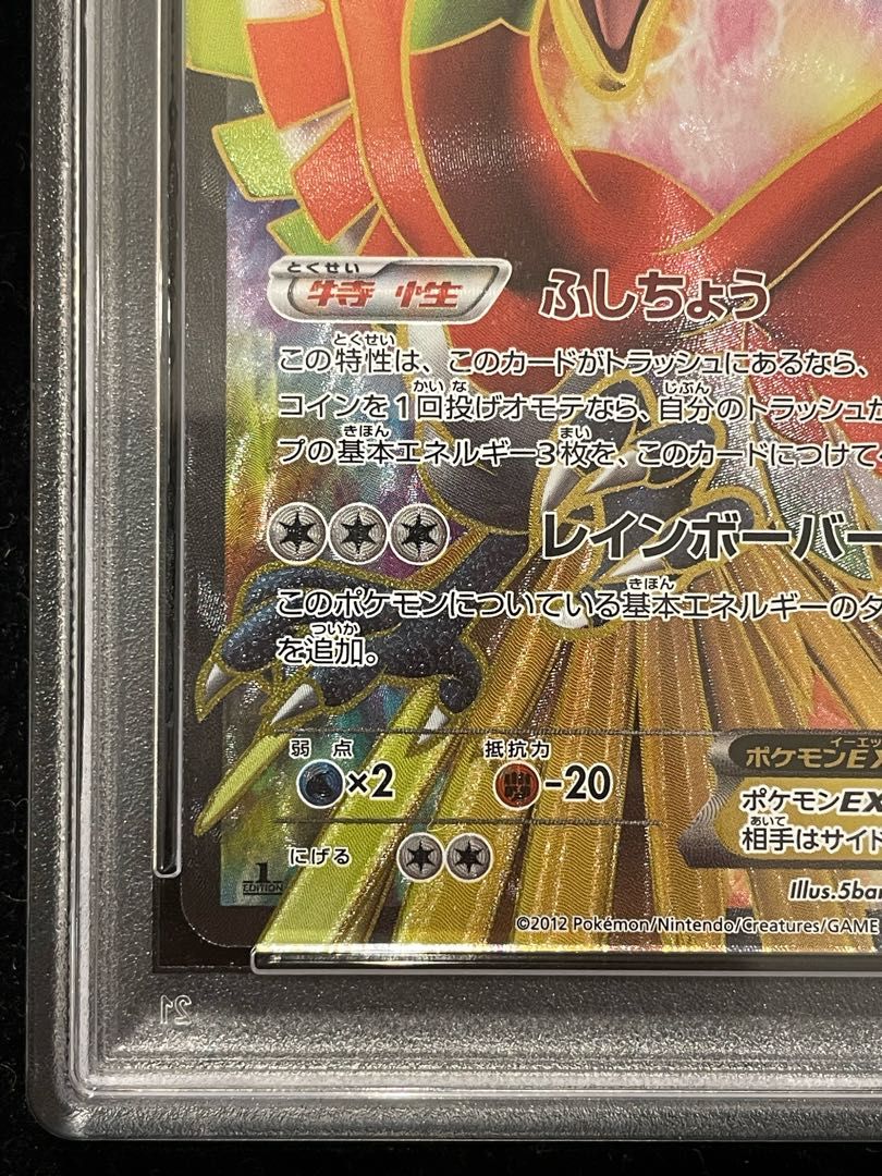 ホウオウEX psa10 PSA10】ホウオウEX SR 051/050 1枚 - メルカリ