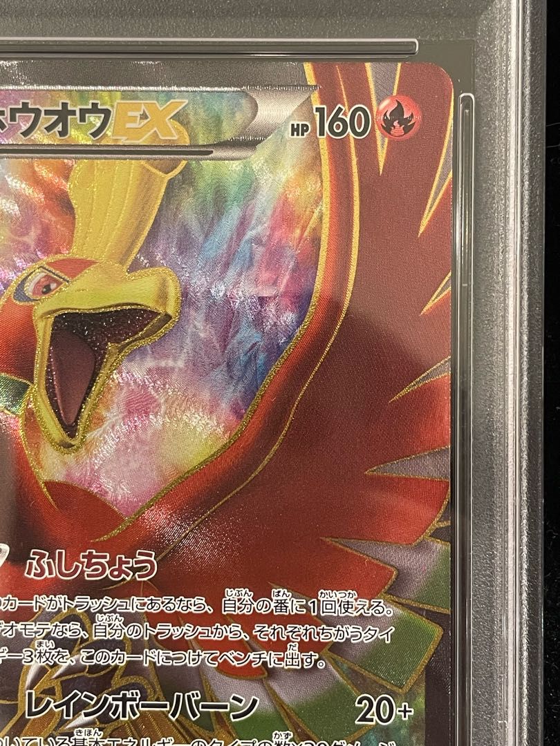 ホウオウEX PSA10 PSA10】ホウオウEX SR 051/050 1枚 - メルカリ