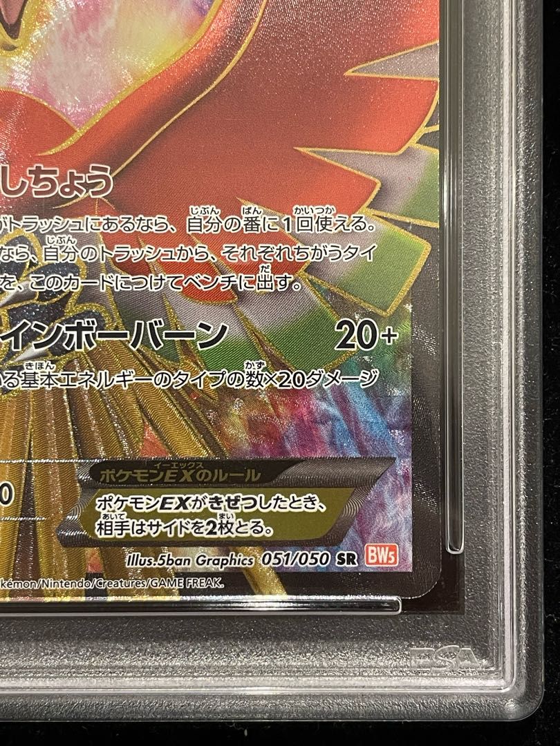 PSA10】ホウオウEX SR 051/050 1枚 - メルカリ