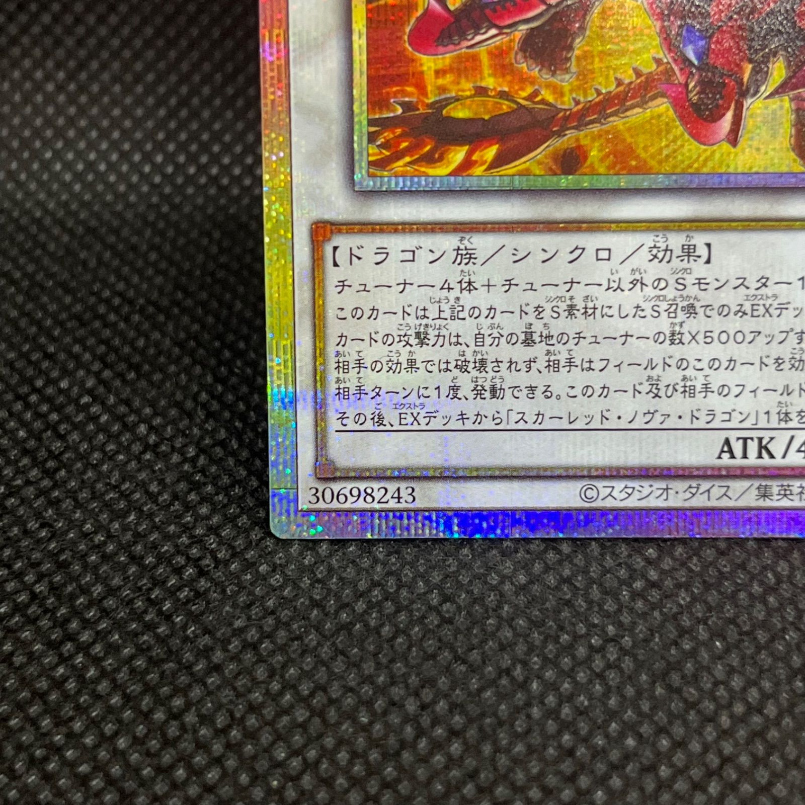 遊戯王 スカーレッド・ハイパーノヴァ・ドラゴン プリズマティック