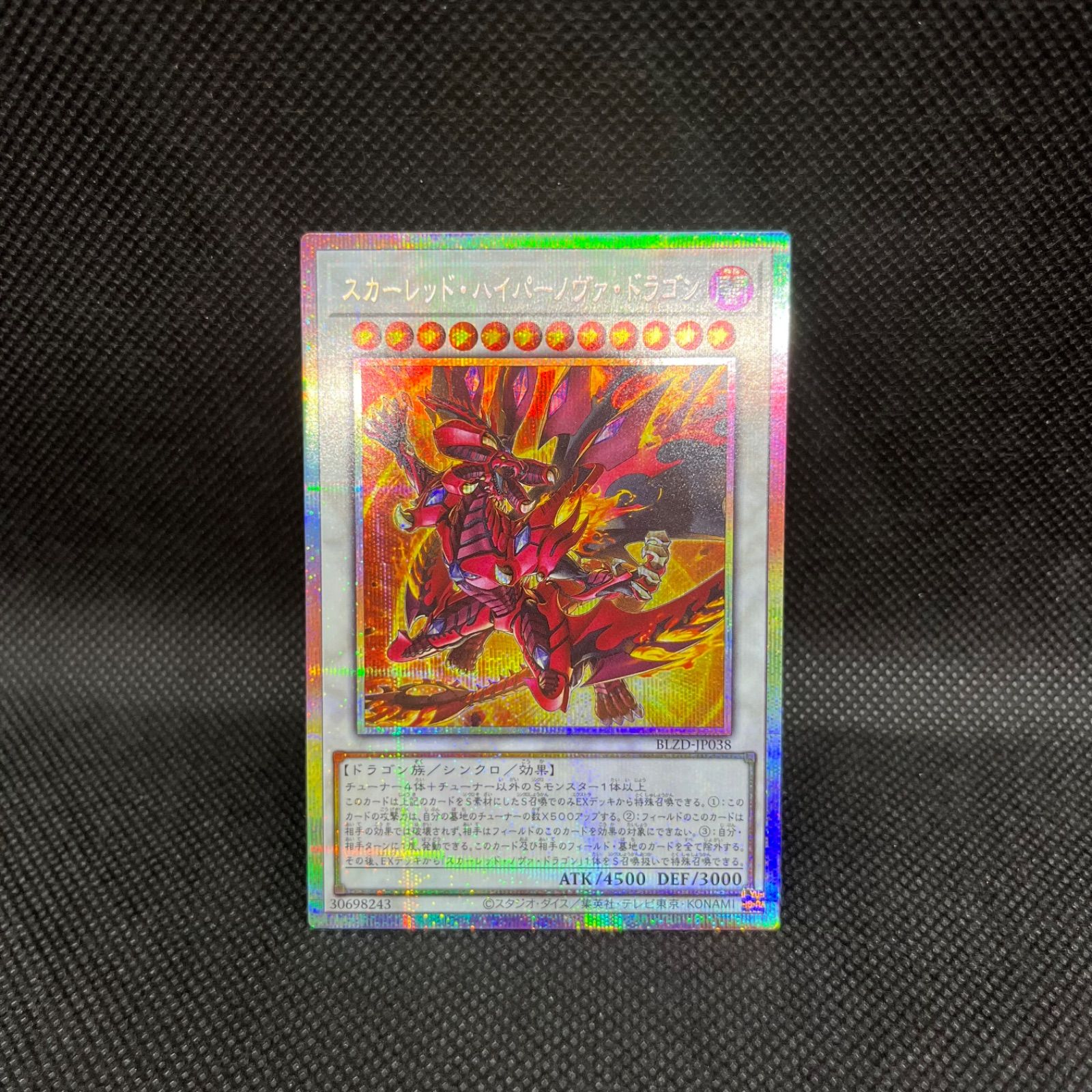 遊戯王 スカーレッド・ハイパーノヴァ・ドラゴン プリズマティック